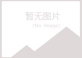 河北青寒邮政有限公司